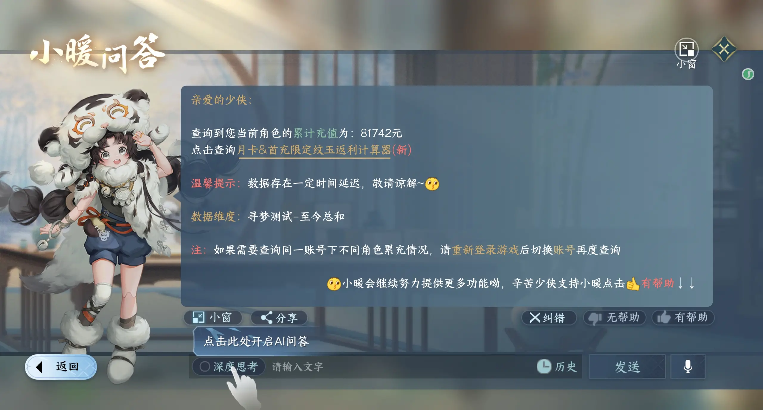 NSHWO313621逆水寒手游账号详情图3