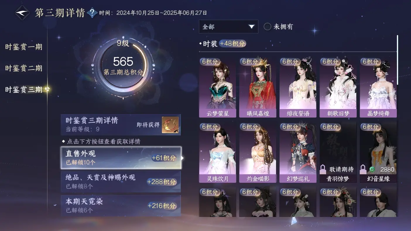 NSHWO313762逆水寒手游账号详情图11 NSHWO313762逆水寒手游账号详情图11