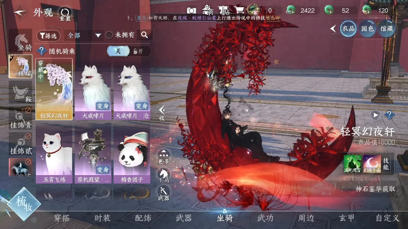 NSHWO313762逆水寒手游账号详情图32 NSHWO313762逆水寒手游账号详情图32