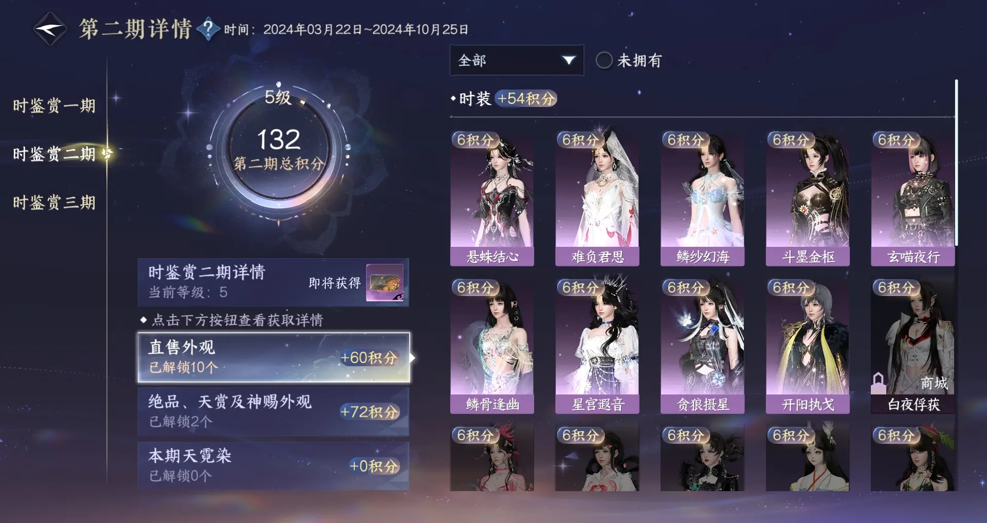 NSHWO313679逆水寒手游账号详情图22