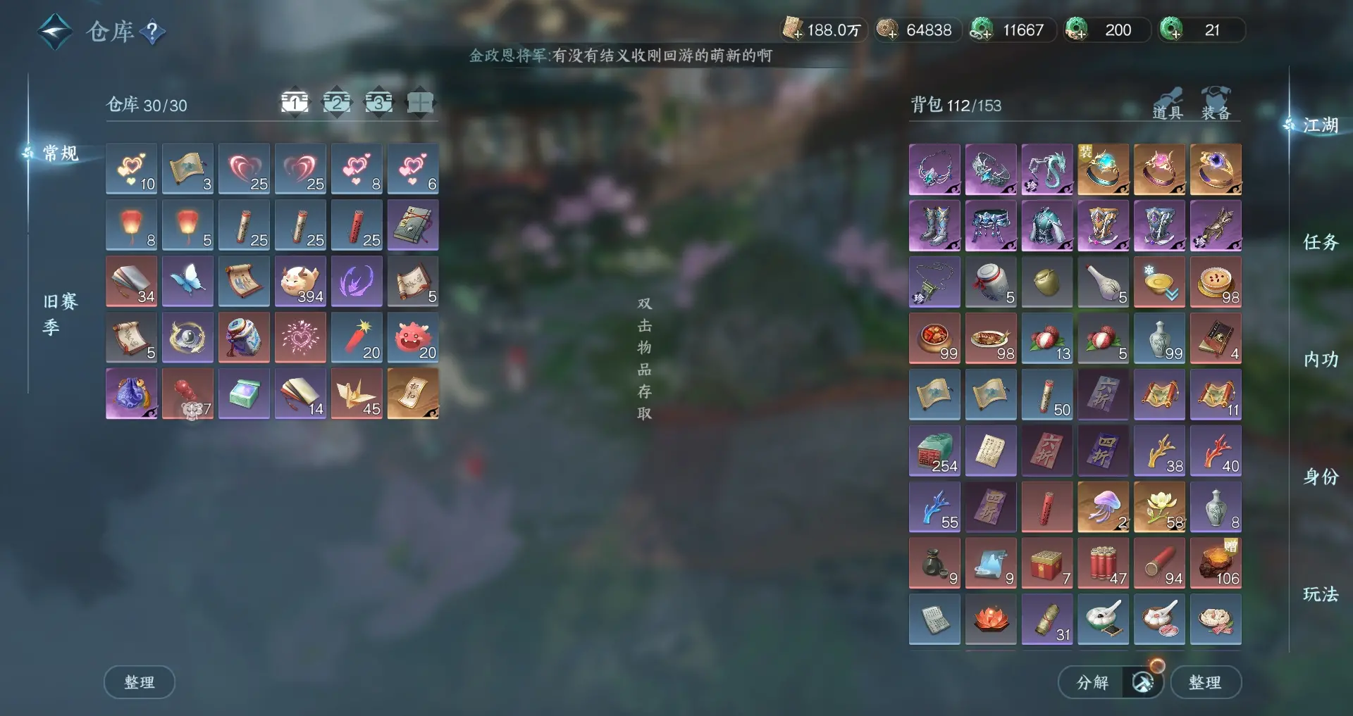NSHWO313679逆水寒手游账号详情图25