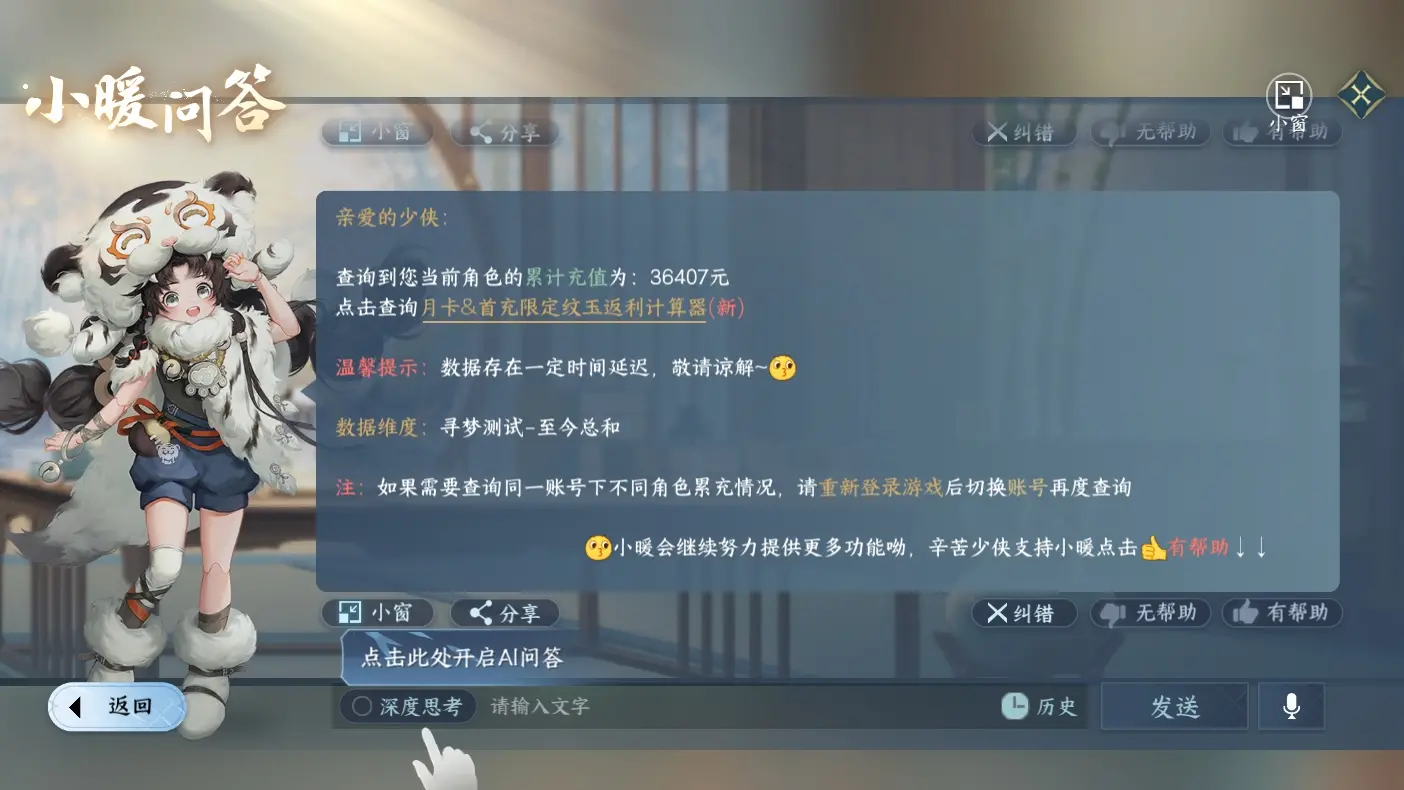 NSHWO313762逆水寒手游账号详情图28 NSHWO313762逆水寒手游账号详情图28