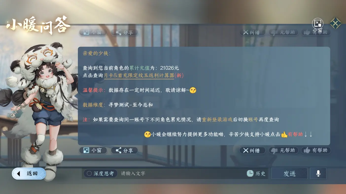 NSHWO313763逆水寒手游账号详情图25 NSHWO313763逆水寒手游账号详情图25