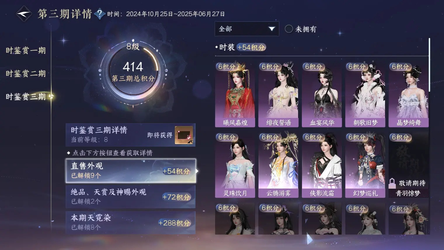 NSHWO313828逆水寒手游账号详情图11 NSHWO313828逆水寒手游账号详情图11