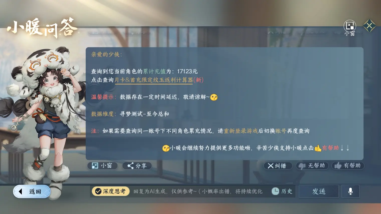 NSHWO313828逆水寒手游账号详情图7 NSHWO313828逆水寒手游账号详情图7