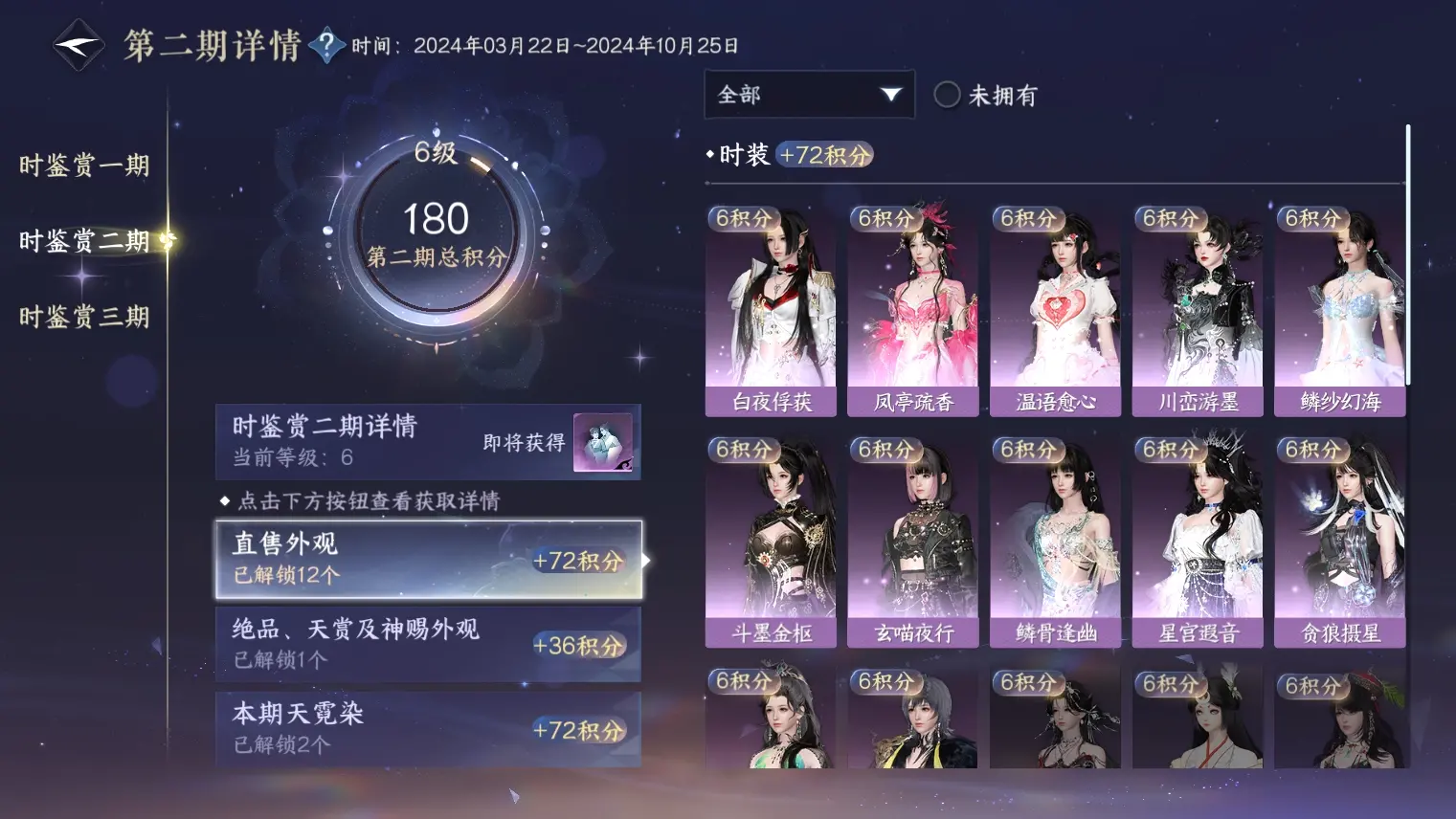 NSHWO313828逆水寒手游账号详情图12 NSHWO313828逆水寒手游账号详情图12