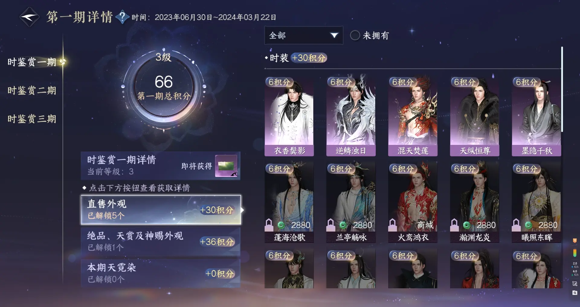 NSHWO313930逆水寒手游账号详情图26 NSHWO313930逆水寒手游账号详情图26