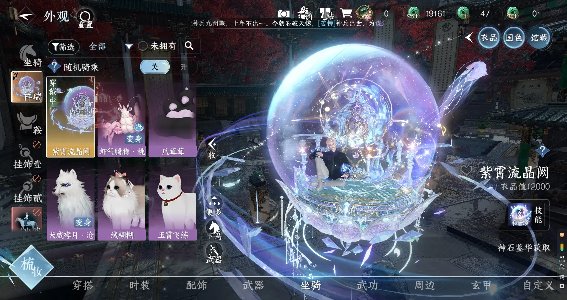 NSHWO313930逆水寒手游账号详情图20 NSHWO313930逆水寒手游账号详情图20