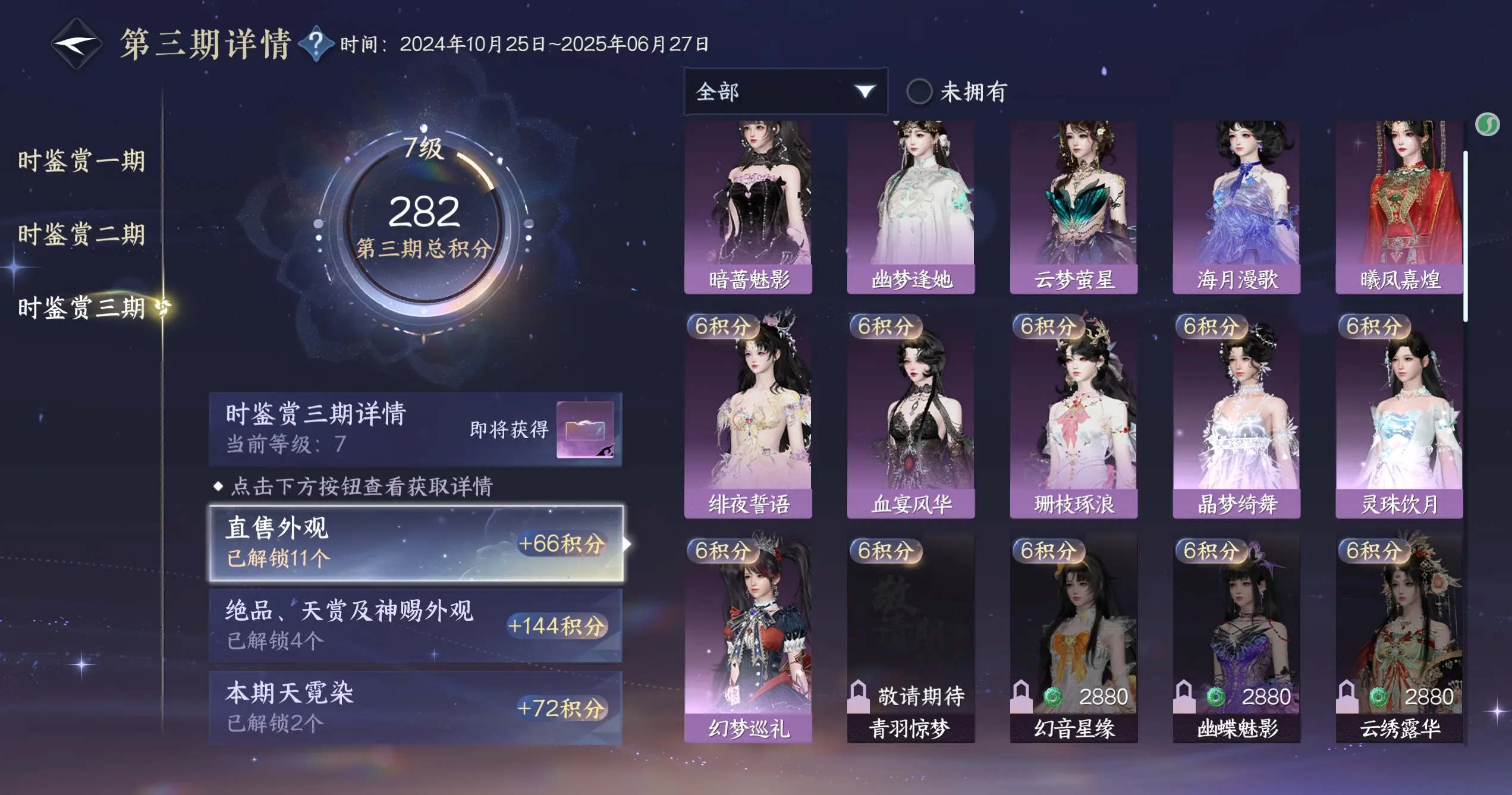 NSHWO313892逆水寒手游账号详情图29 NSHWO313892逆水寒手游账号详情图29