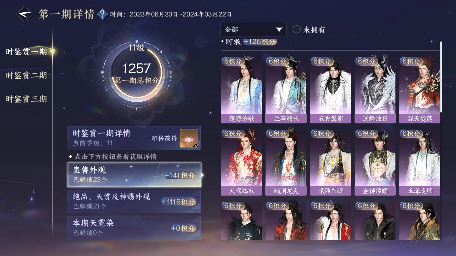 NSHWO313913逆水寒手游账号详情图21 NSHWO313913逆水寒手游账号详情图21