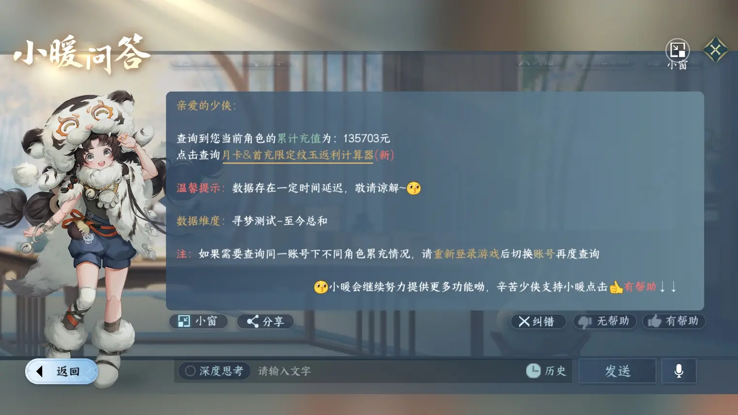 NSHWO313913逆水寒手游账号详情图8 NSHWO313913逆水寒手游账号详情图8