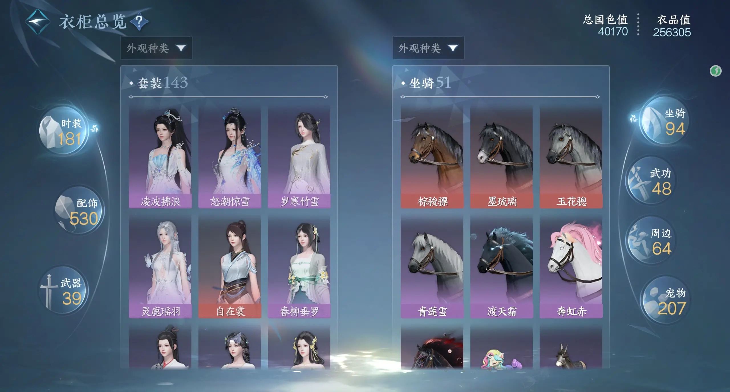 NSHWO313917逆水寒手游账号详情图21 NSHWO313917逆水寒手游账号详情图21