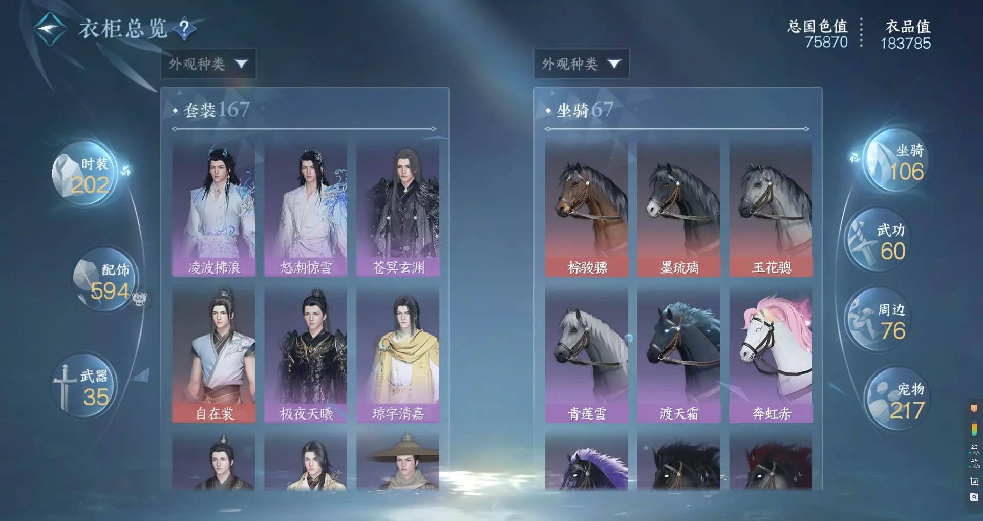NSHWO313925逆水寒手游账号详情图23 NSHWO313925逆水寒手游账号详情图23