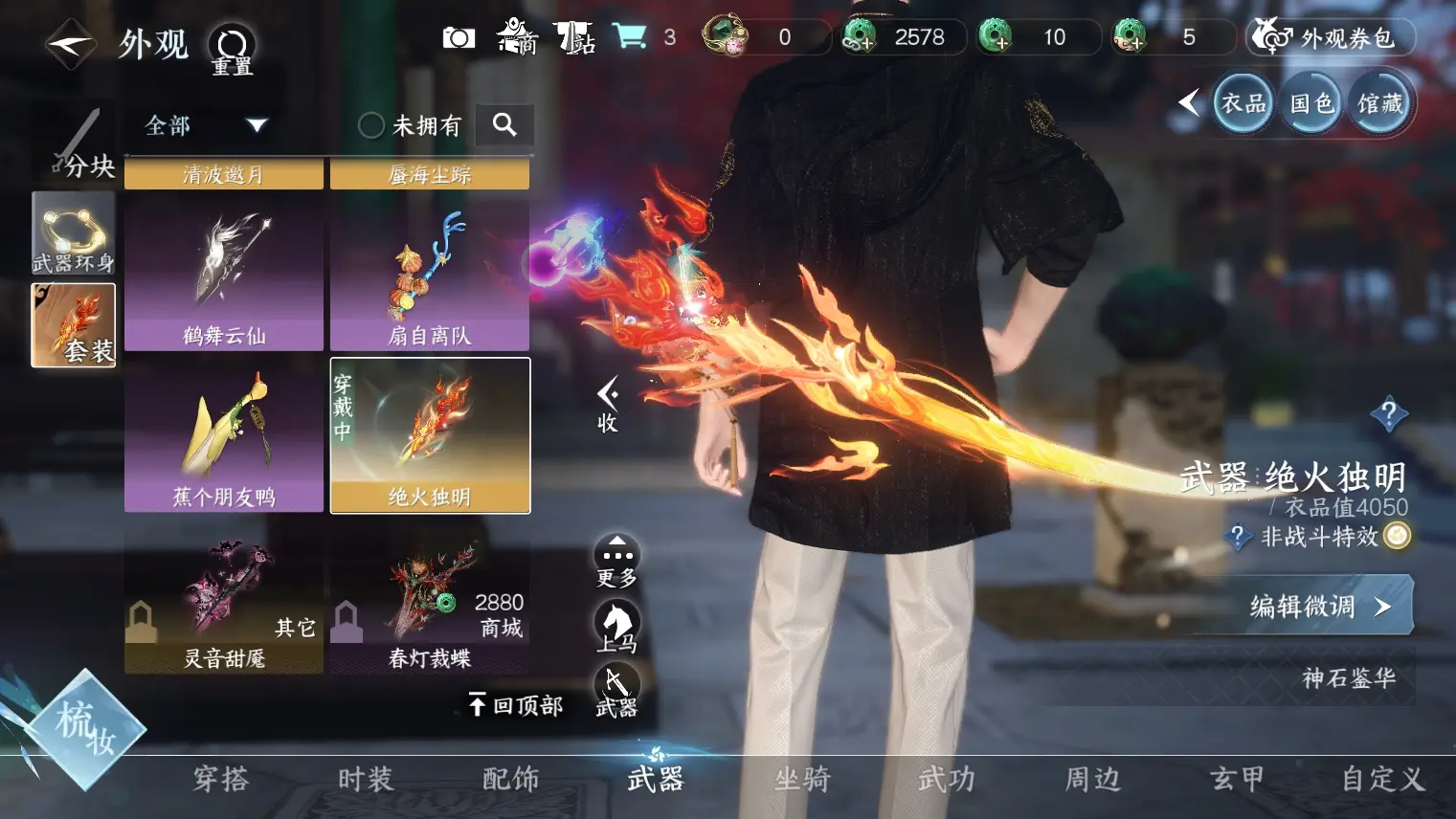 NSHWO313913逆水寒手游账号详情图13 NSHWO313913逆水寒手游账号详情图13
