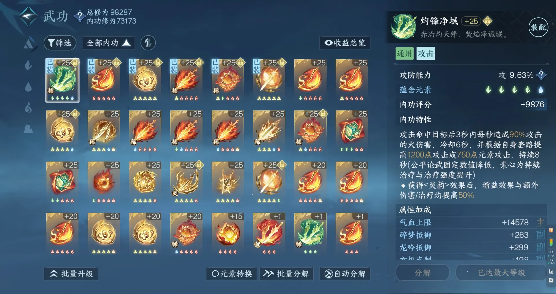 NSHWO313925逆水寒手游账号详情图28 NSHWO313925逆水寒手游账号详情图28