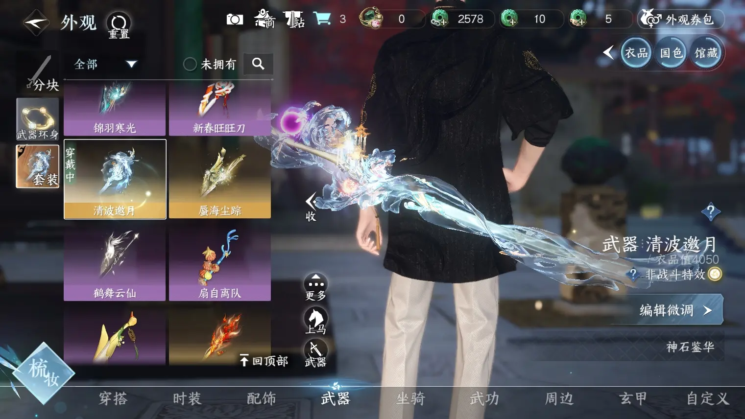NSHWO313913逆水寒手游账号详情图12 NSHWO313913逆水寒手游账号详情图12
