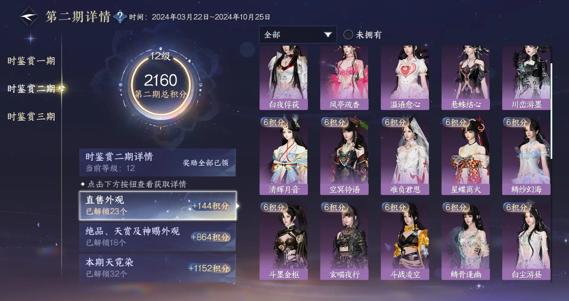 NSHWO313958逆水寒手游账号详情图29 NSHWO313958逆水寒手游账号详情图29