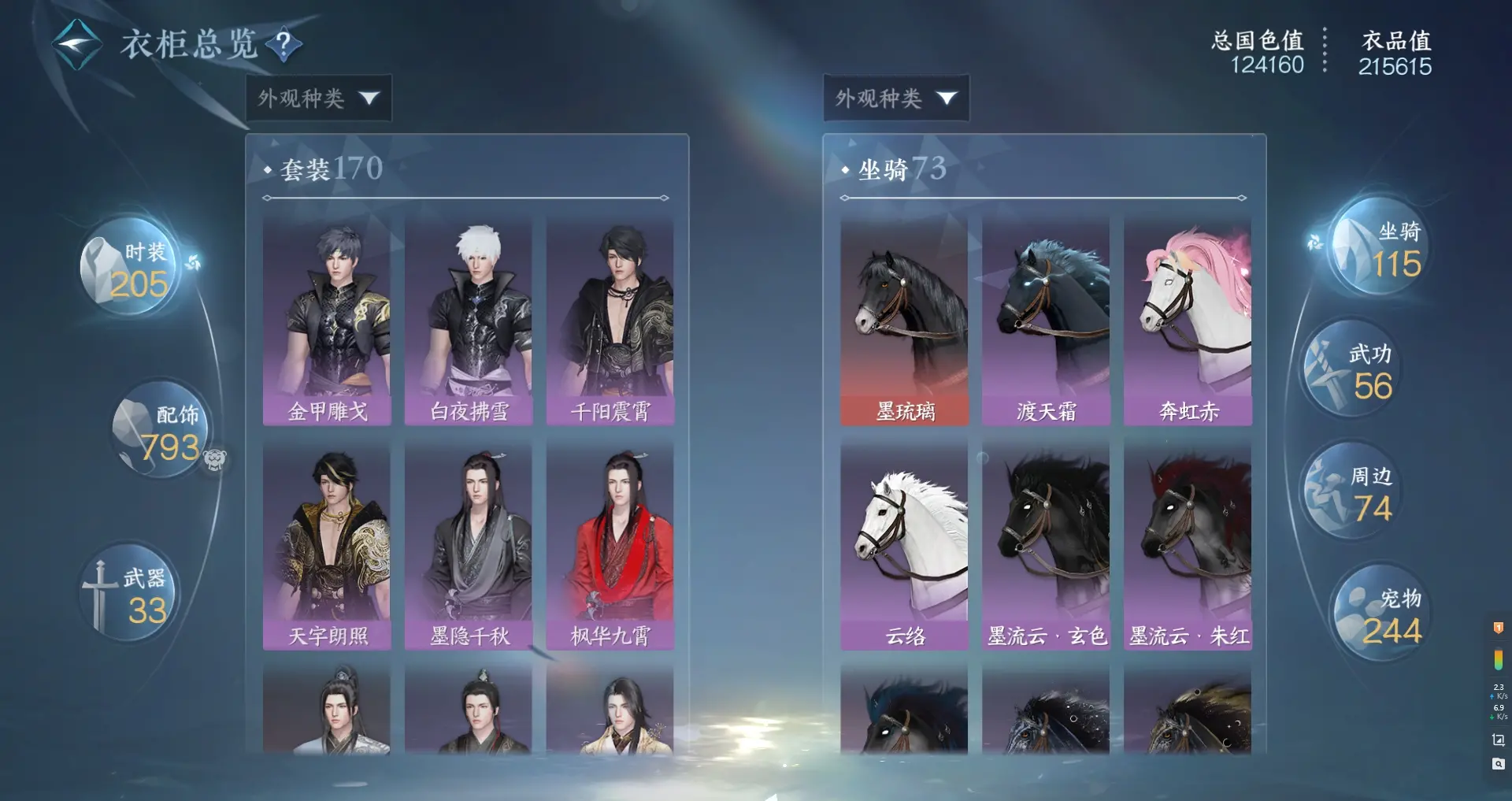 NSHWO313930逆水寒手游账号详情图27 NSHWO313930逆水寒手游账号详情图27