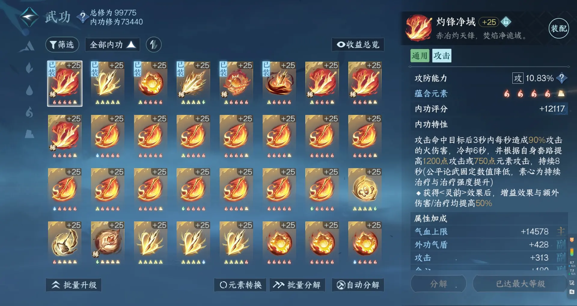 NSHWO313930逆水寒手游账号详情图34 NSHWO313930逆水寒手游账号详情图34
