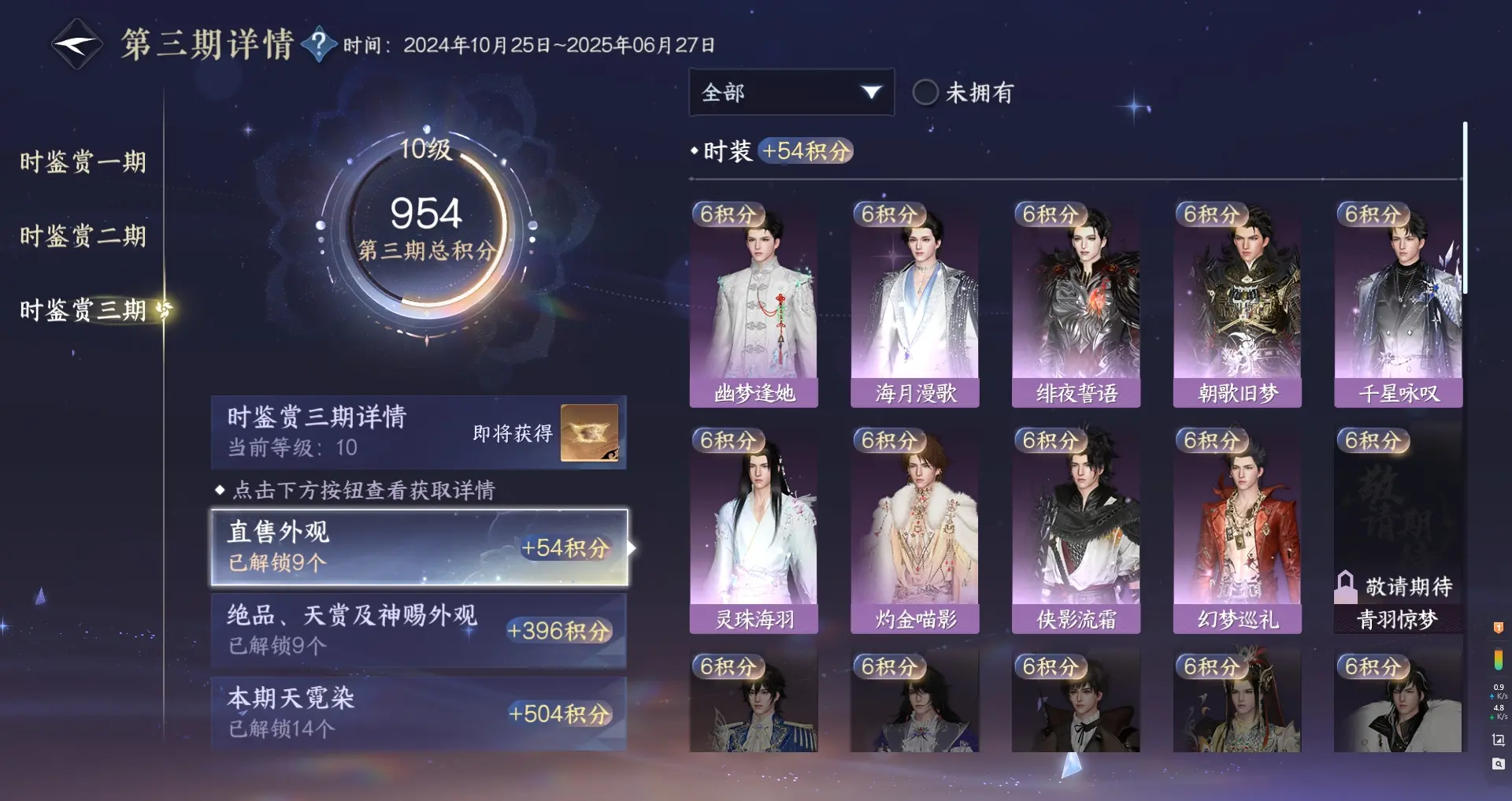 NSHWO313930逆水寒手游账号详情图24 NSHWO313930逆水寒手游账号详情图24