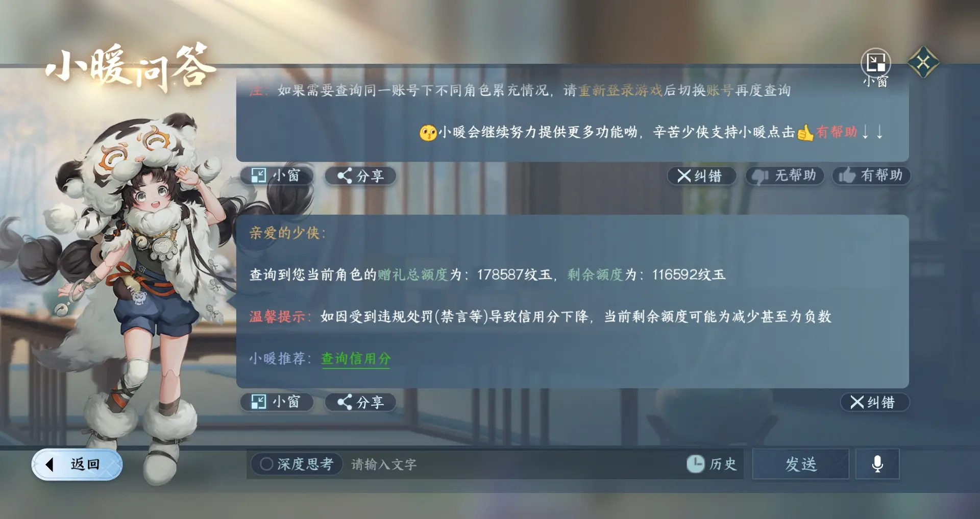 NSHWO313958逆水寒手游账号详情图39 NSHWO313958逆水寒手游账号详情图39
