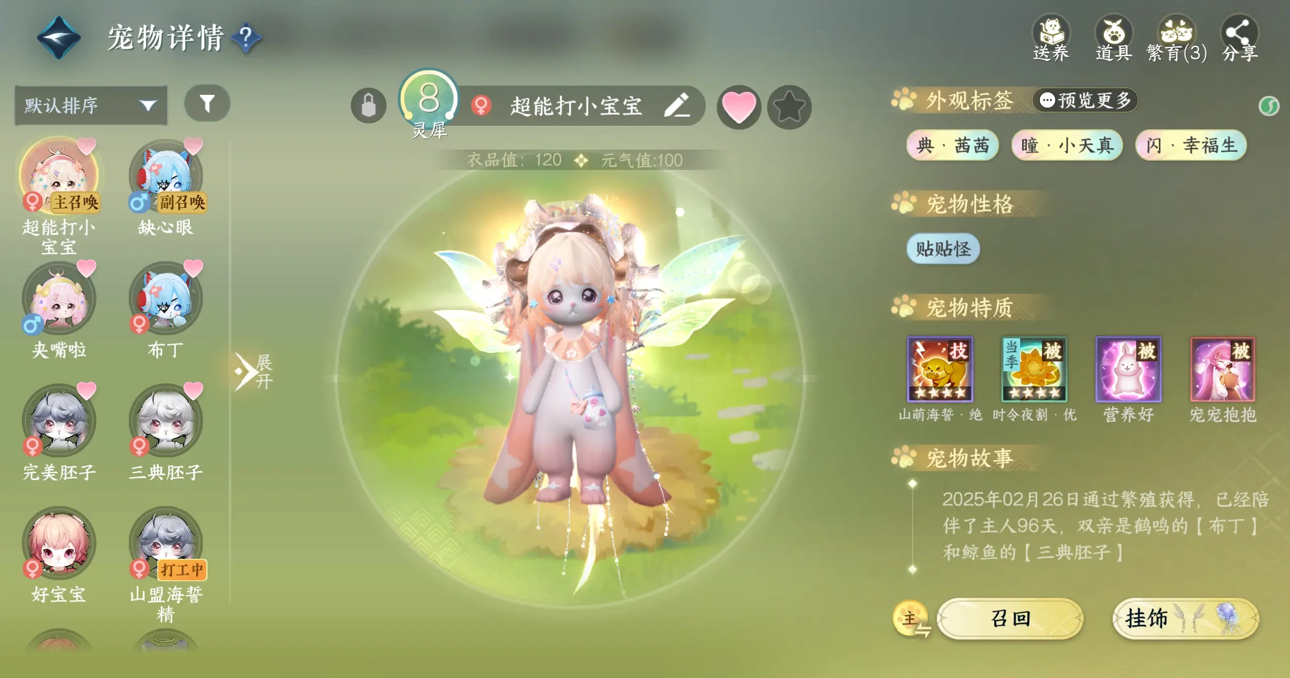 NSHWO313892逆水寒手游账号详情图32 NSHWO313892逆水寒手游账号详情图32