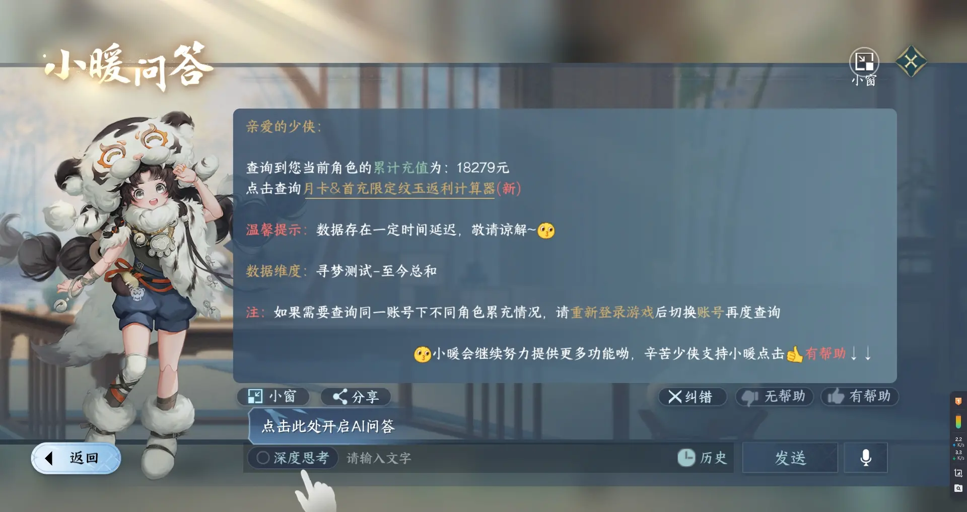 NSHWO313931逆水寒手游账号详情图27 NSHWO313931逆水寒手游账号详情图27