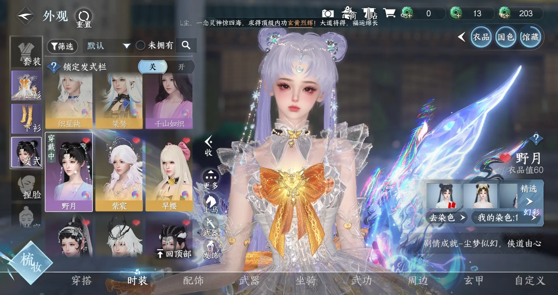 NSHWO313958逆水寒手游账号详情图49 NSHWO313958逆水寒手游账号详情图49