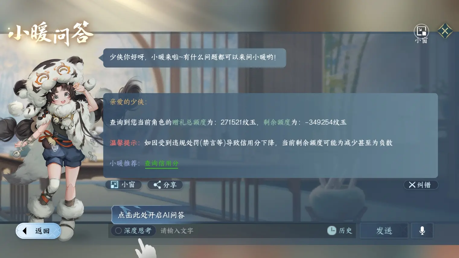 NSHWO313913逆水寒手游账号详情图7 NSHWO313913逆水寒手游账号详情图7