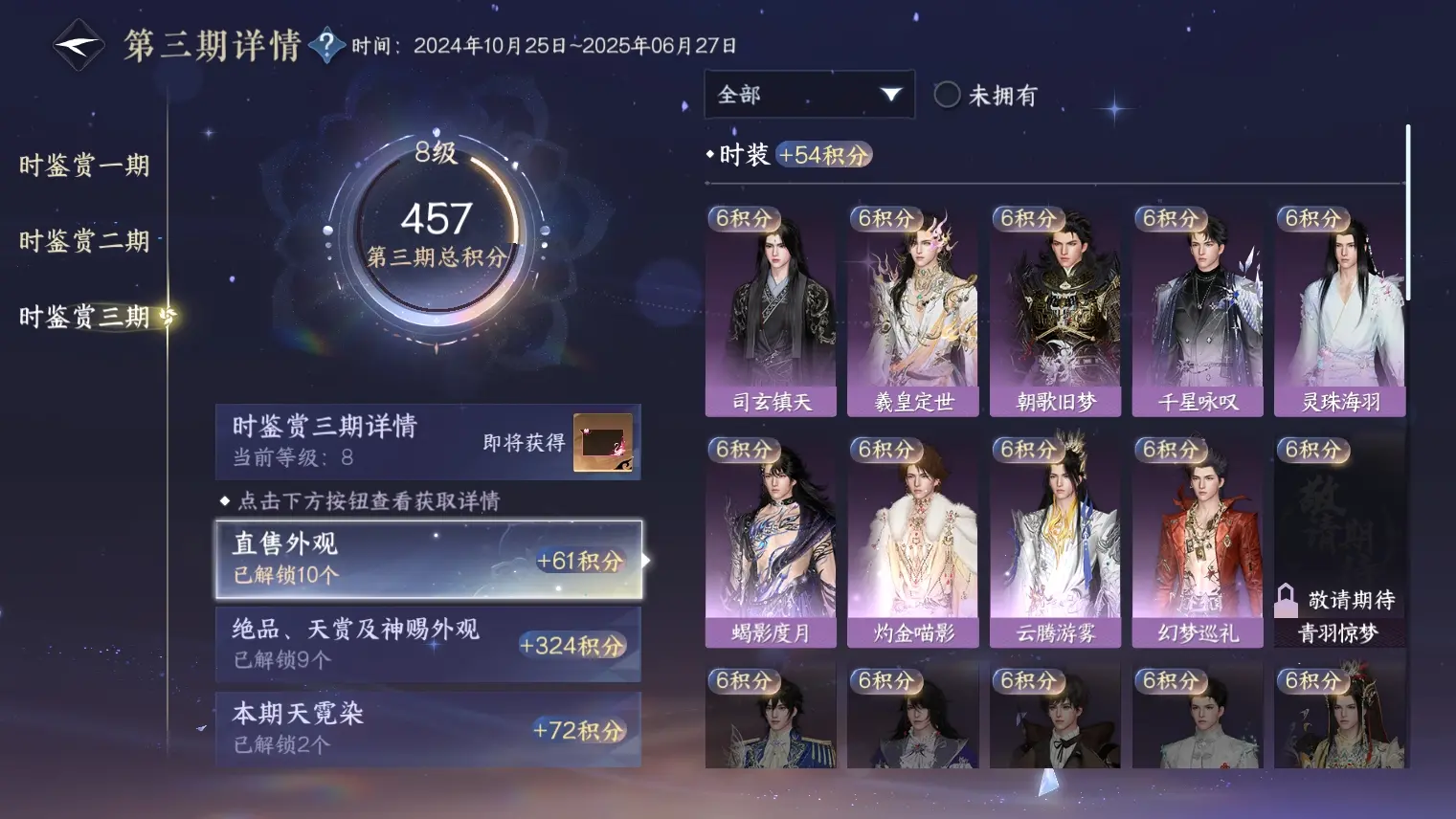 NSHWO313913逆水寒手游账号详情图19 NSHWO313913逆水寒手游账号详情图19