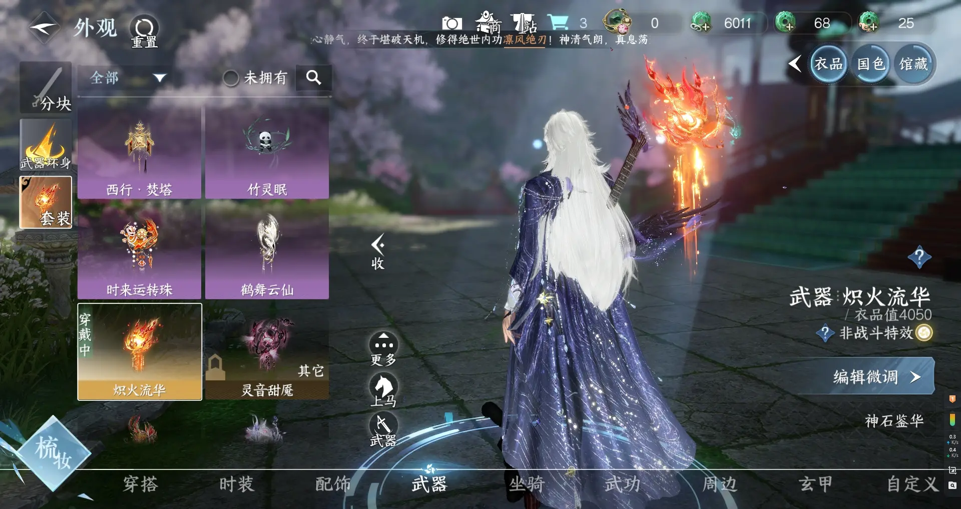 NSHWO313925逆水寒手游账号详情图14 NSHWO313925逆水寒手游账号详情图14