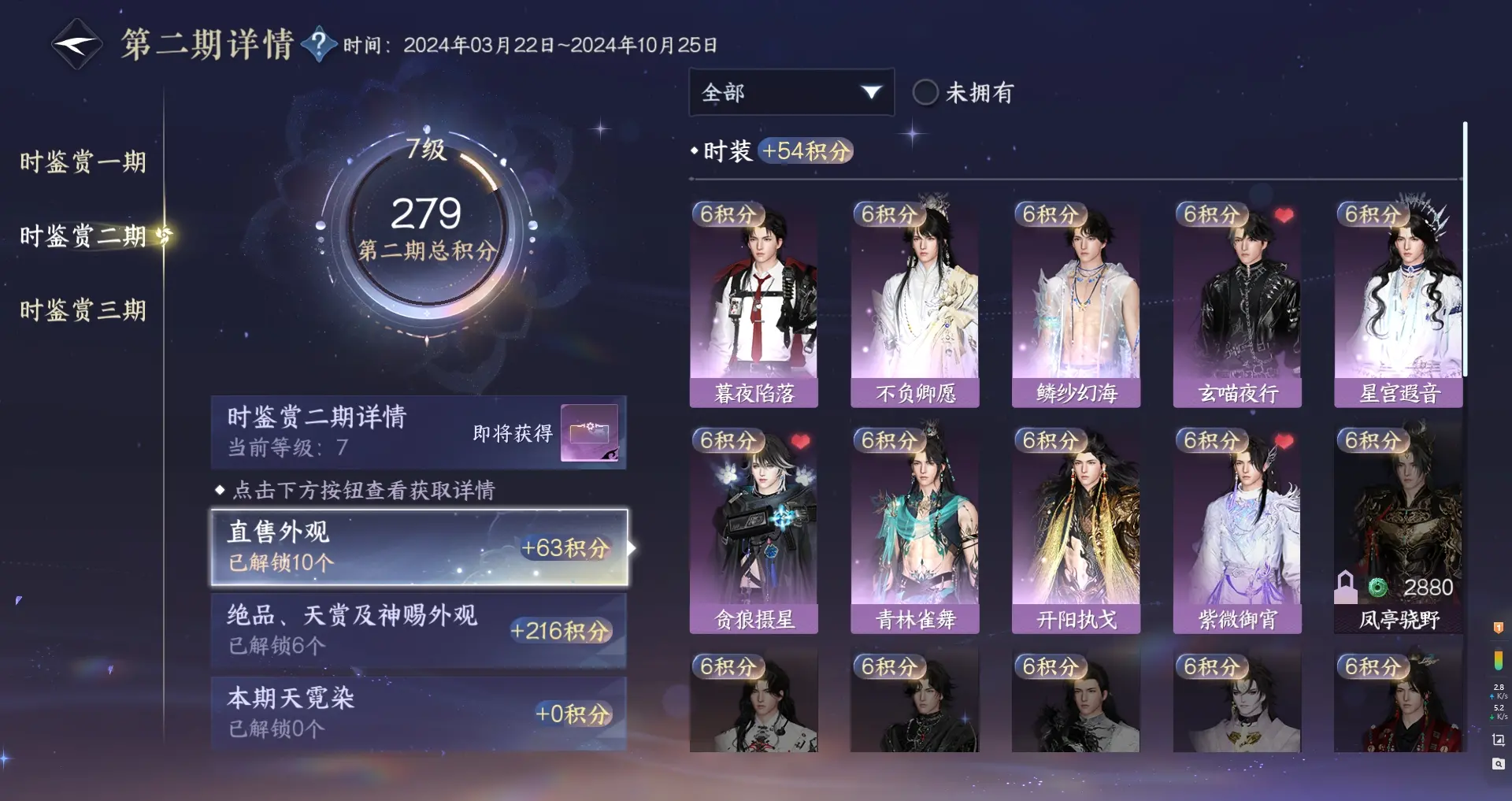 NSHWO313925逆水寒手游账号详情图21 NSHWO313925逆水寒手游账号详情图21