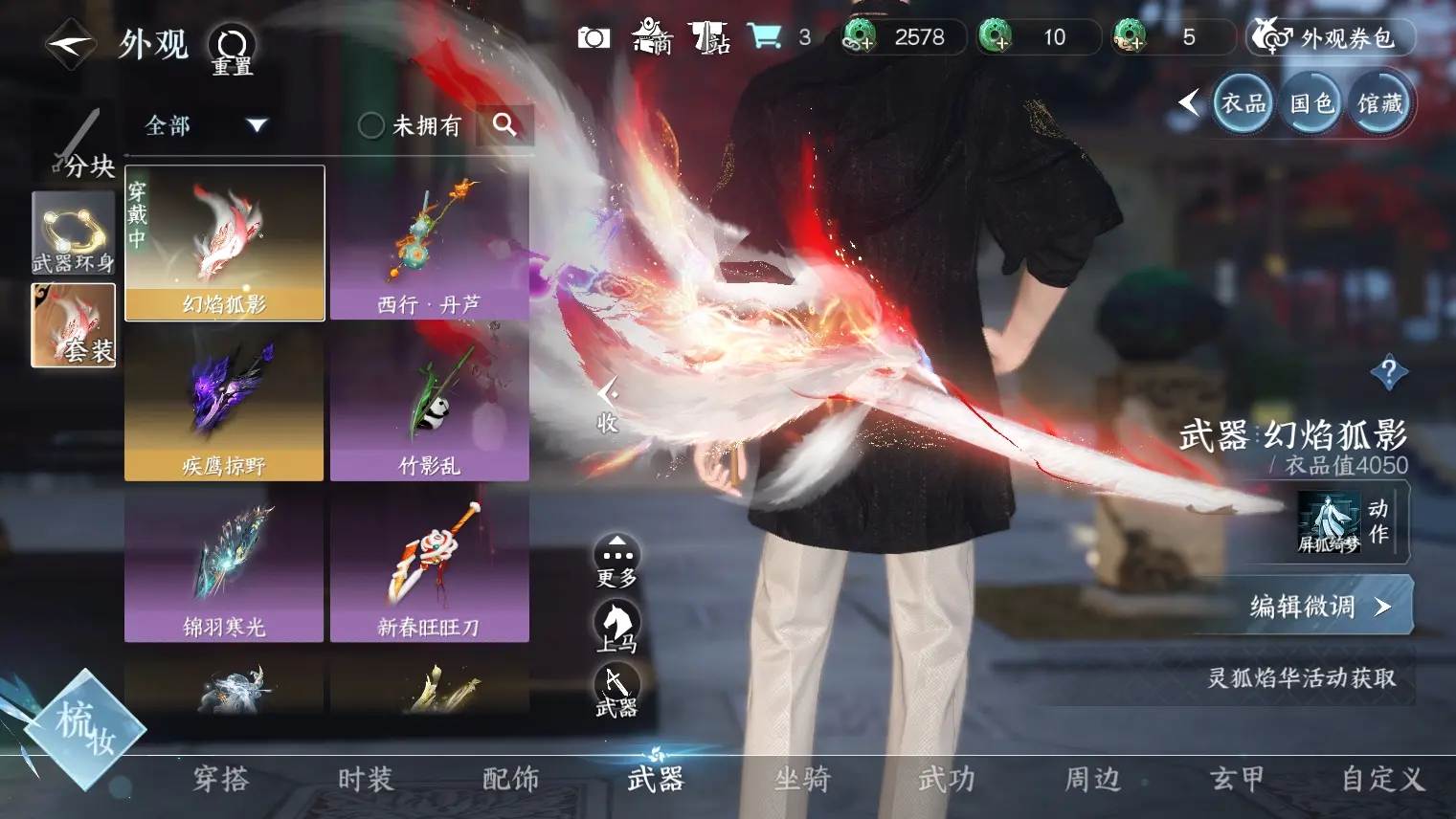 NSHWO313913逆水寒手游账号详情图10 NSHWO313913逆水寒手游账号详情图10