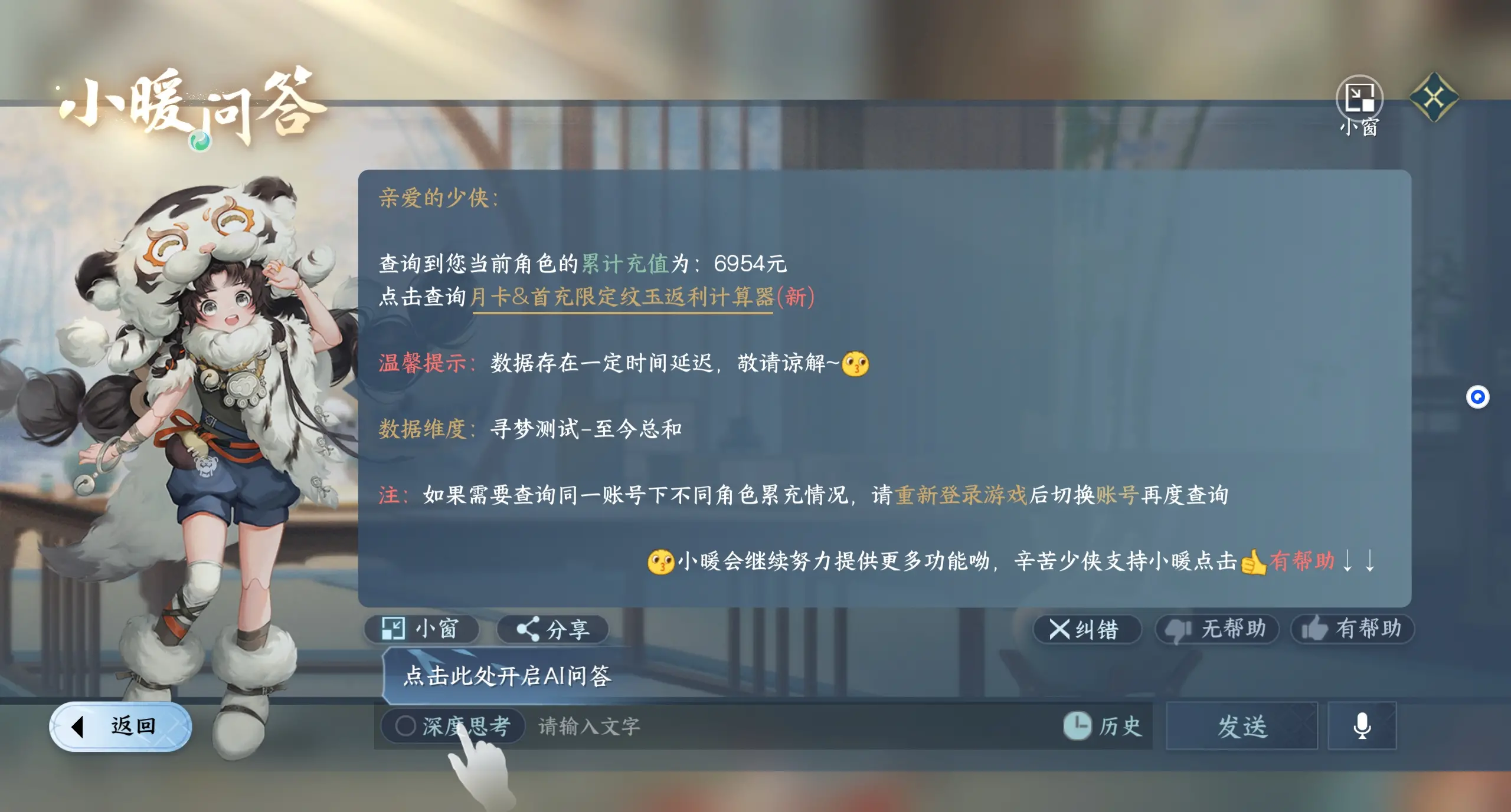 NSHWO313937逆水寒手游账号详情图24 NSHWO313937逆水寒手游账号详情图24