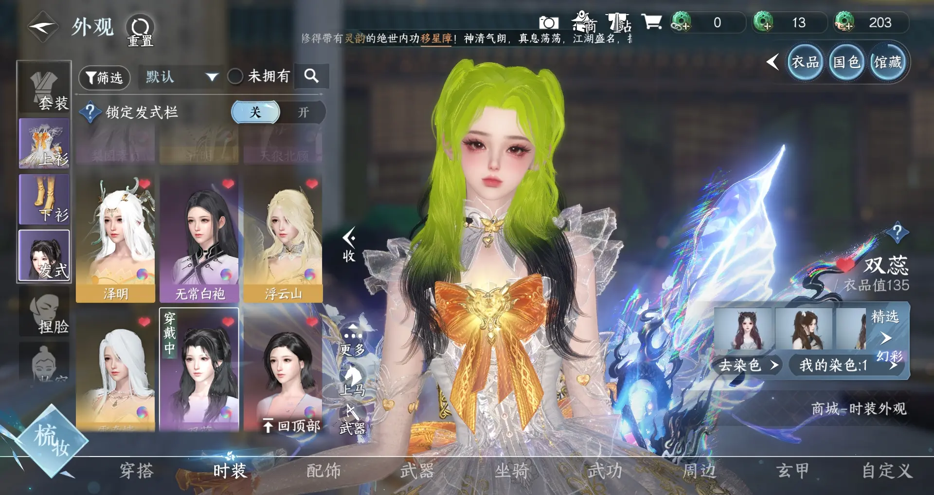 NSHWO313958逆水寒手游账号详情图54 NSHWO313958逆水寒手游账号详情图54