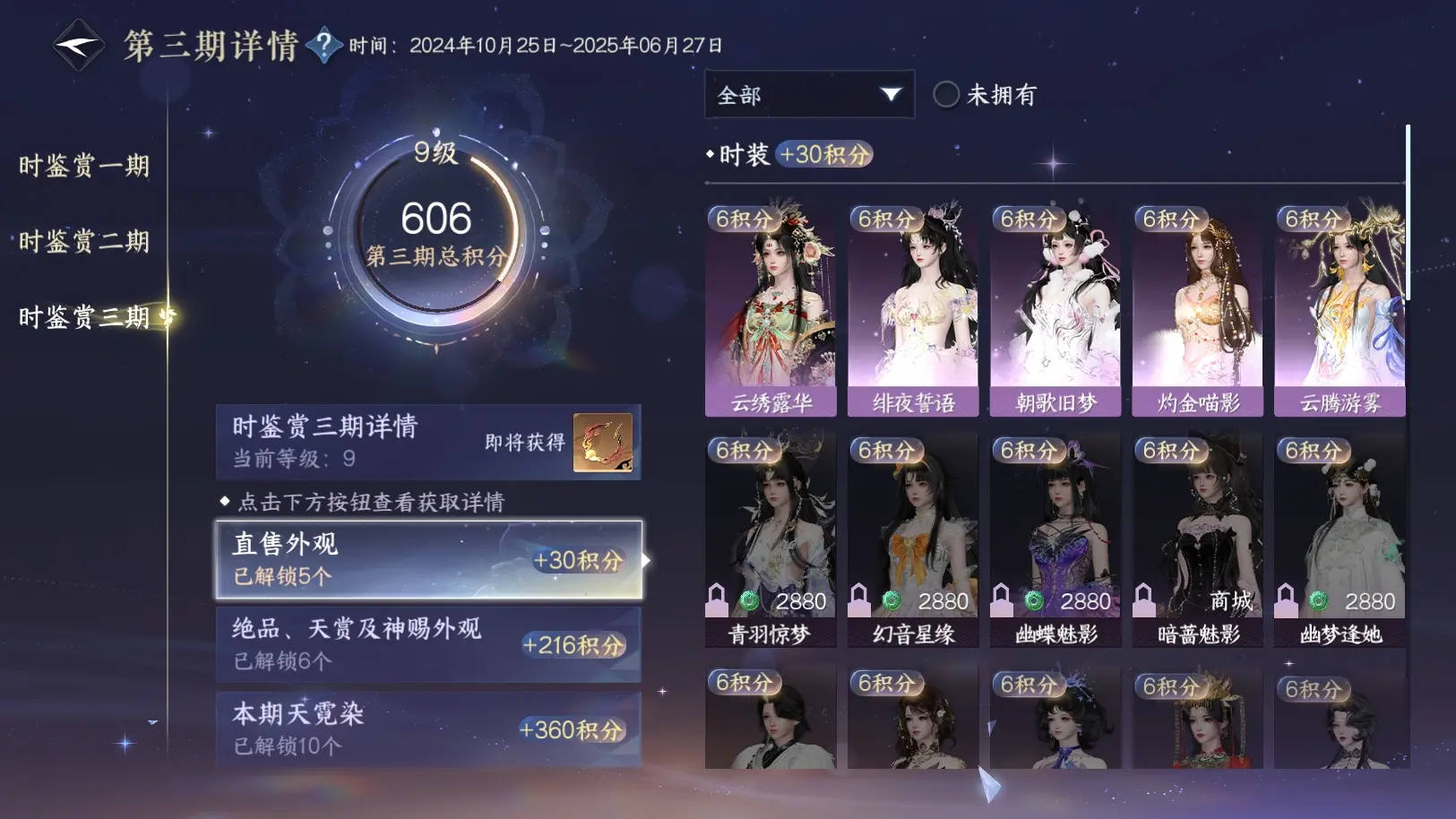 NSHWO314066逆水寒手游账号详情图14