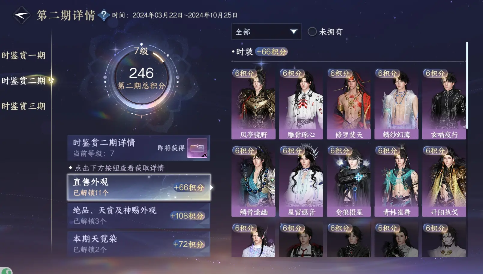 NSHWO314068逆水寒手游账号详情图14