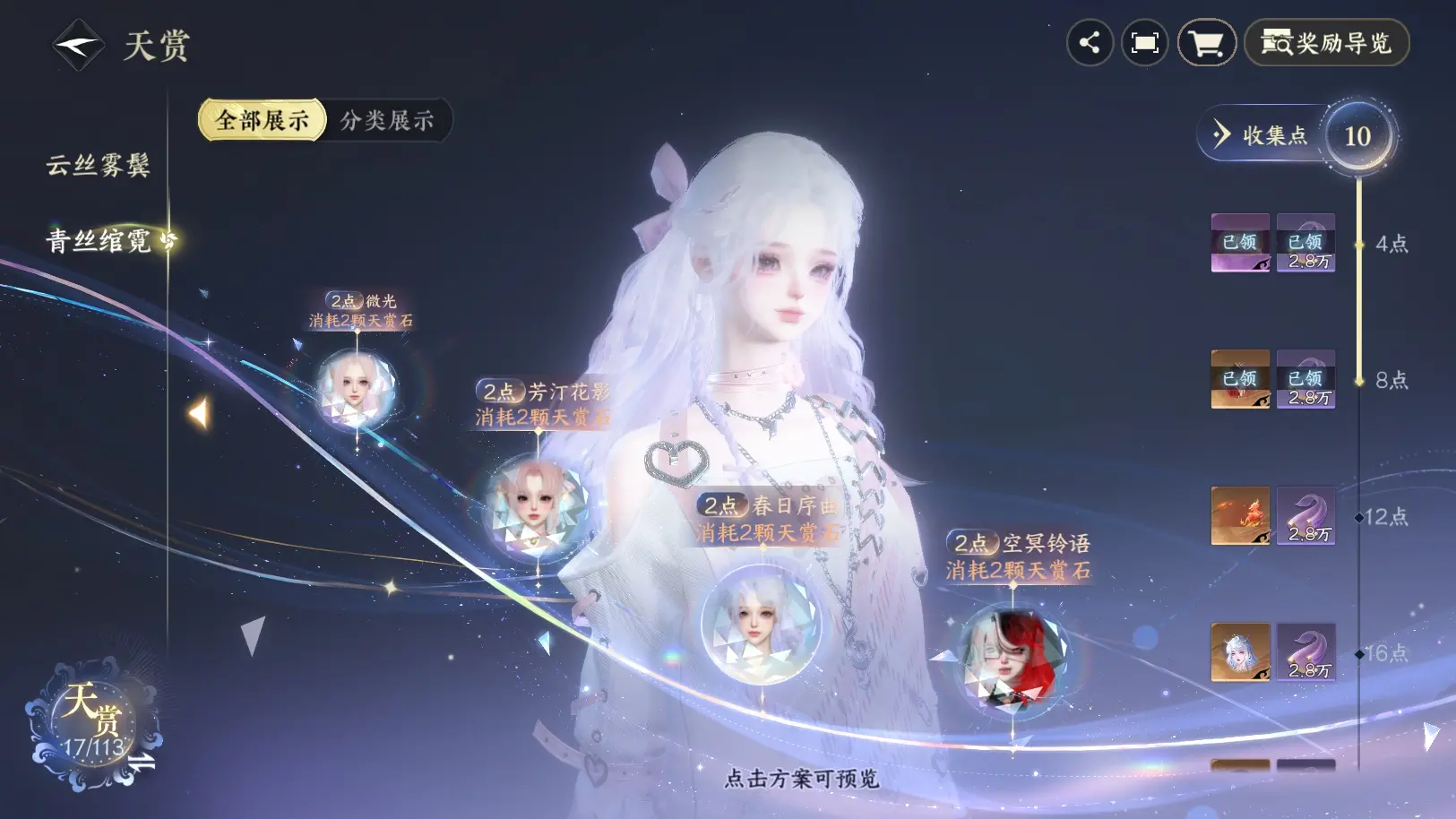 NSHWO314066逆水寒手游账号详情图26
