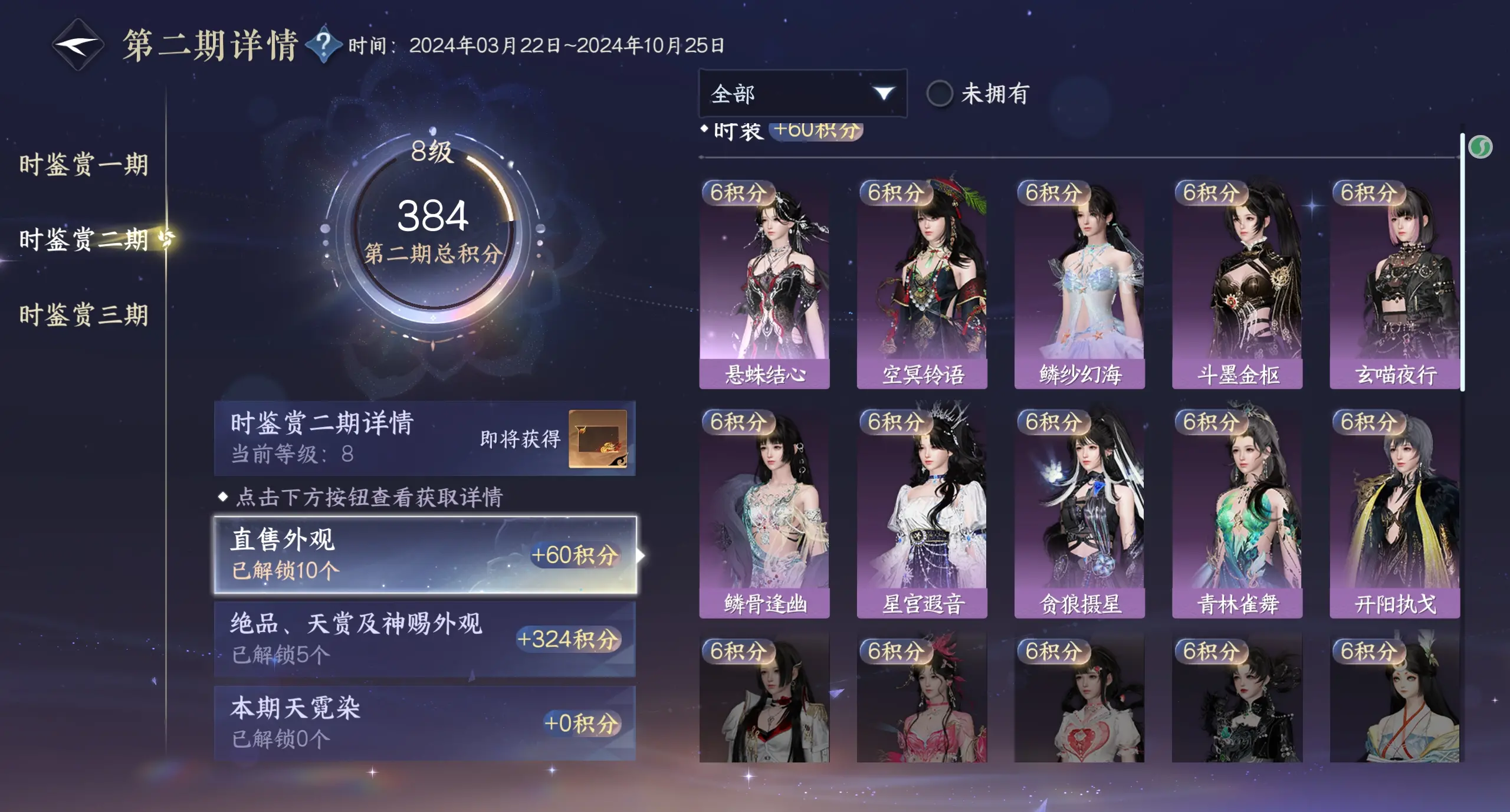 NSHWO313982逆水寒手游账号详情图15 NSHWO313982逆水寒手游账号详情图15