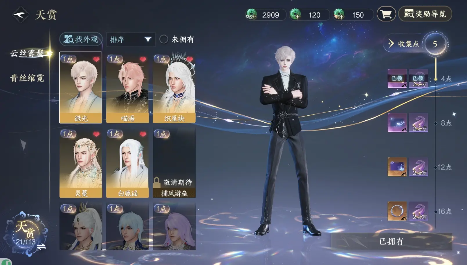 NSHWO314068逆水寒手游账号详情图16