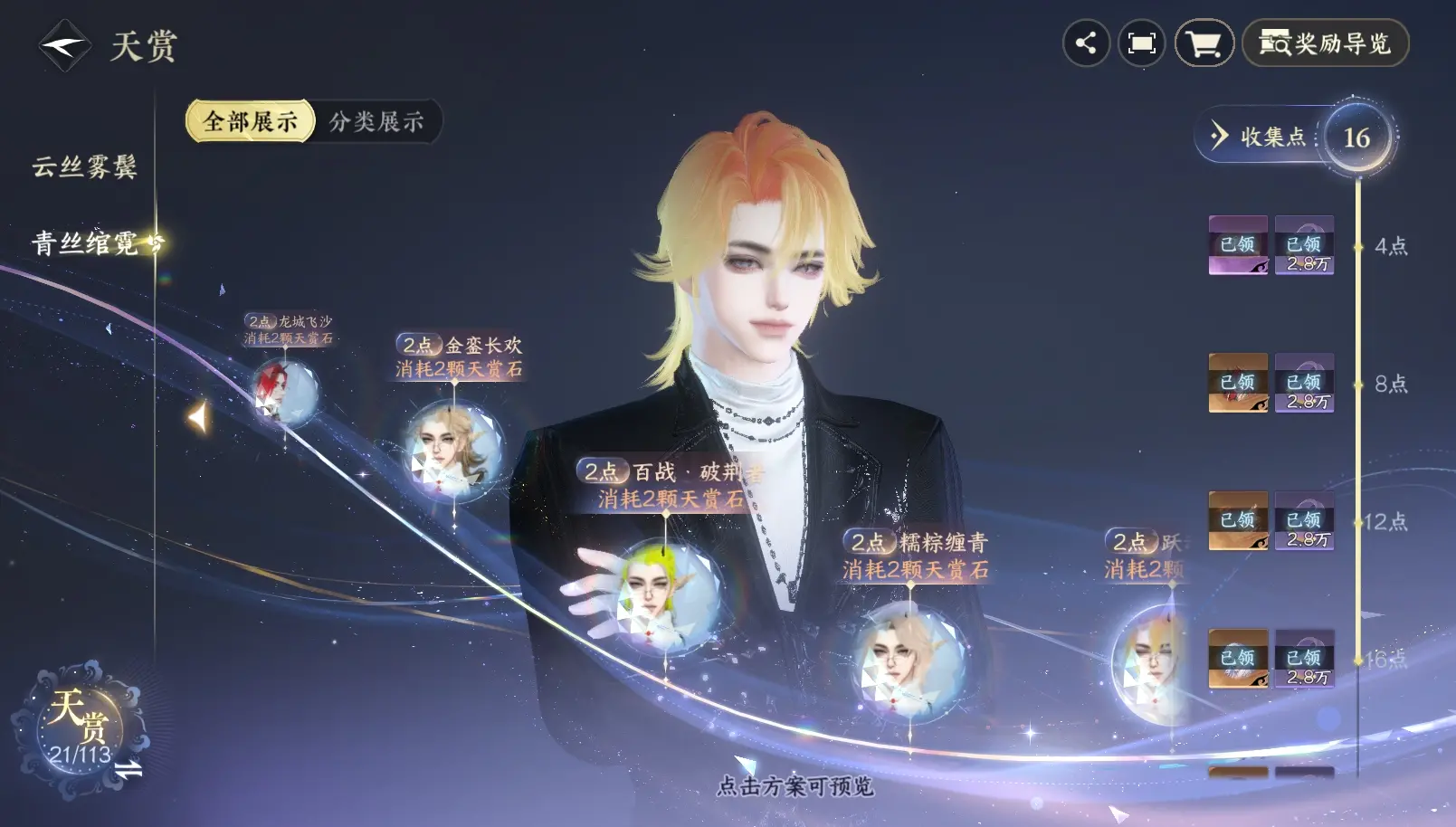NSHWO314068逆水寒手游账号详情图28