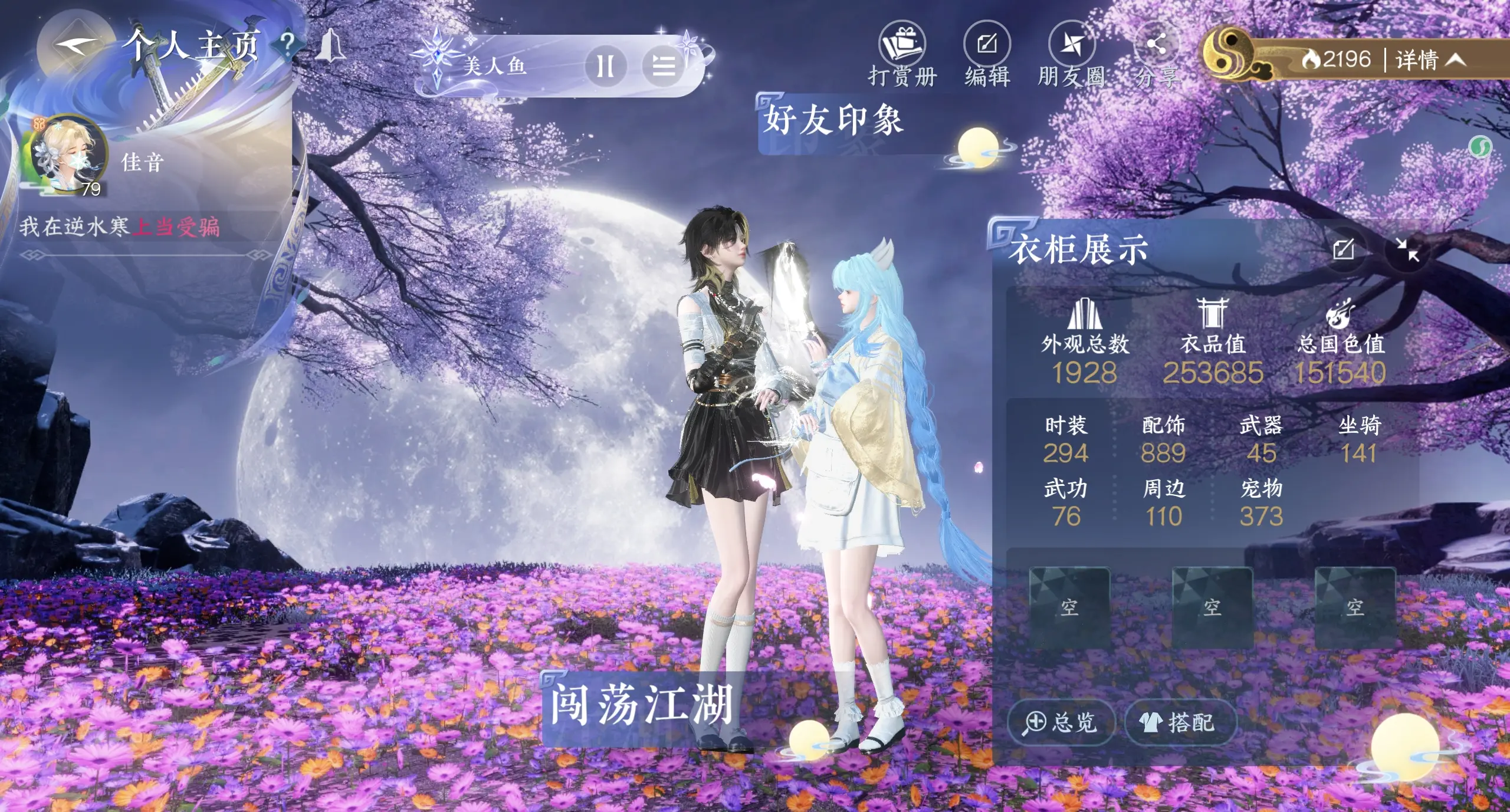 NSHWO314040逆水寒手游账号详情图28