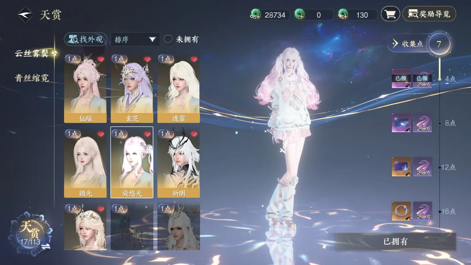 NSHWO314066逆水寒手游账号详情图21