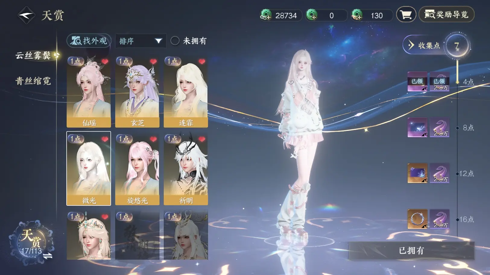 NSHWO314066逆水寒手游账号详情图20