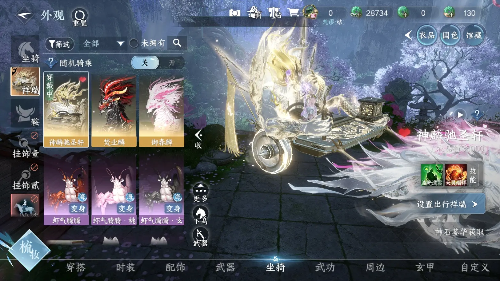 NSHWO314066逆水寒手游账号详情图12