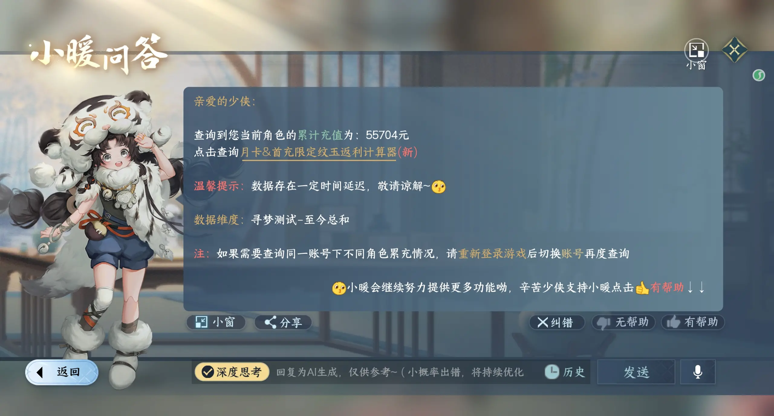 NSHWO314040逆水寒手游账号详情图35
