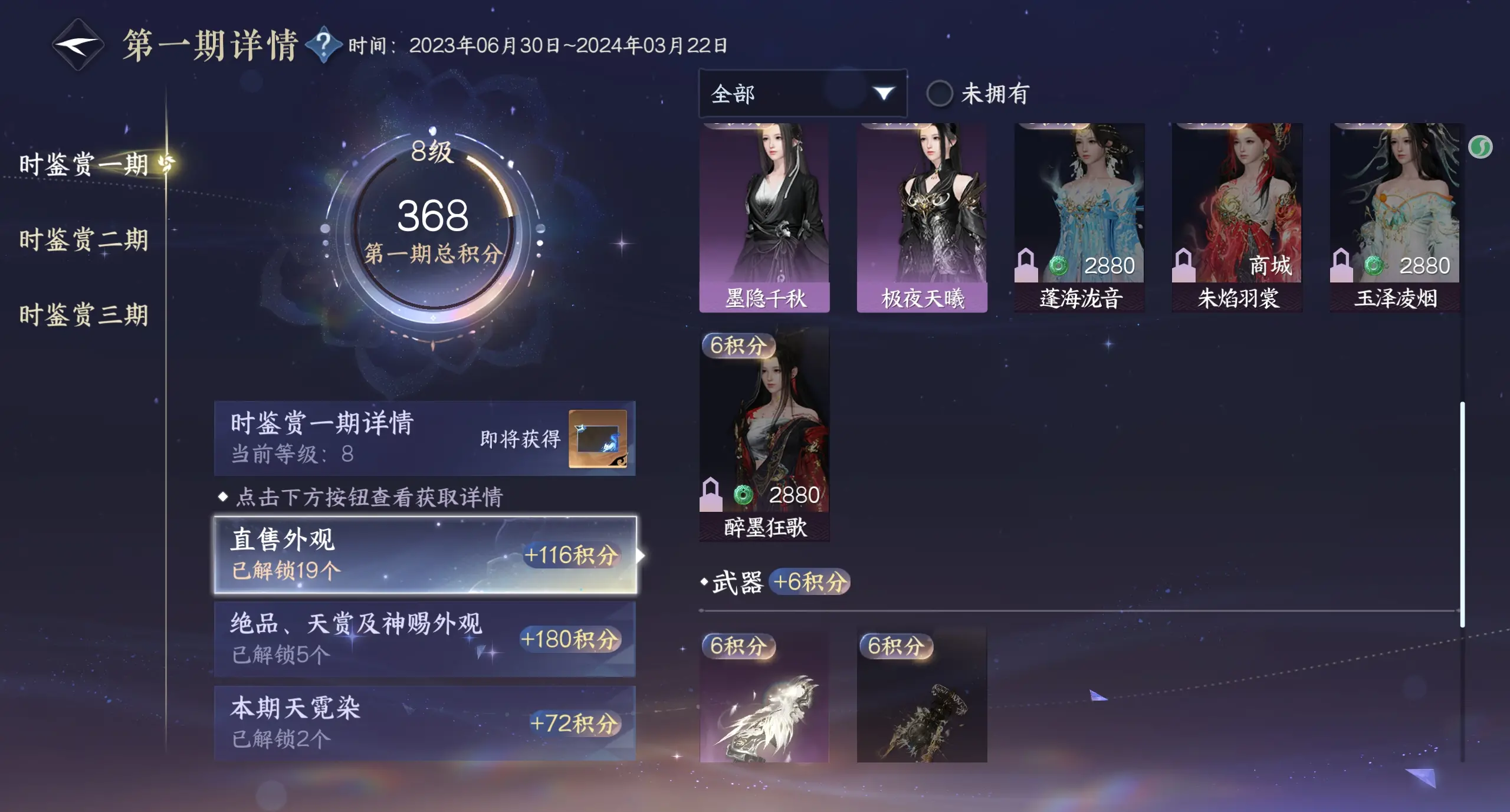 NSHWO314040逆水寒手游账号详情图31