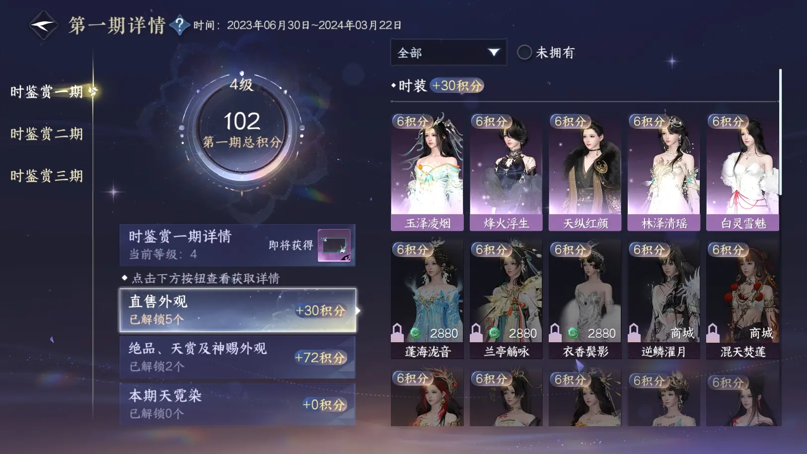 NSHWO314066逆水寒手游账号详情图16