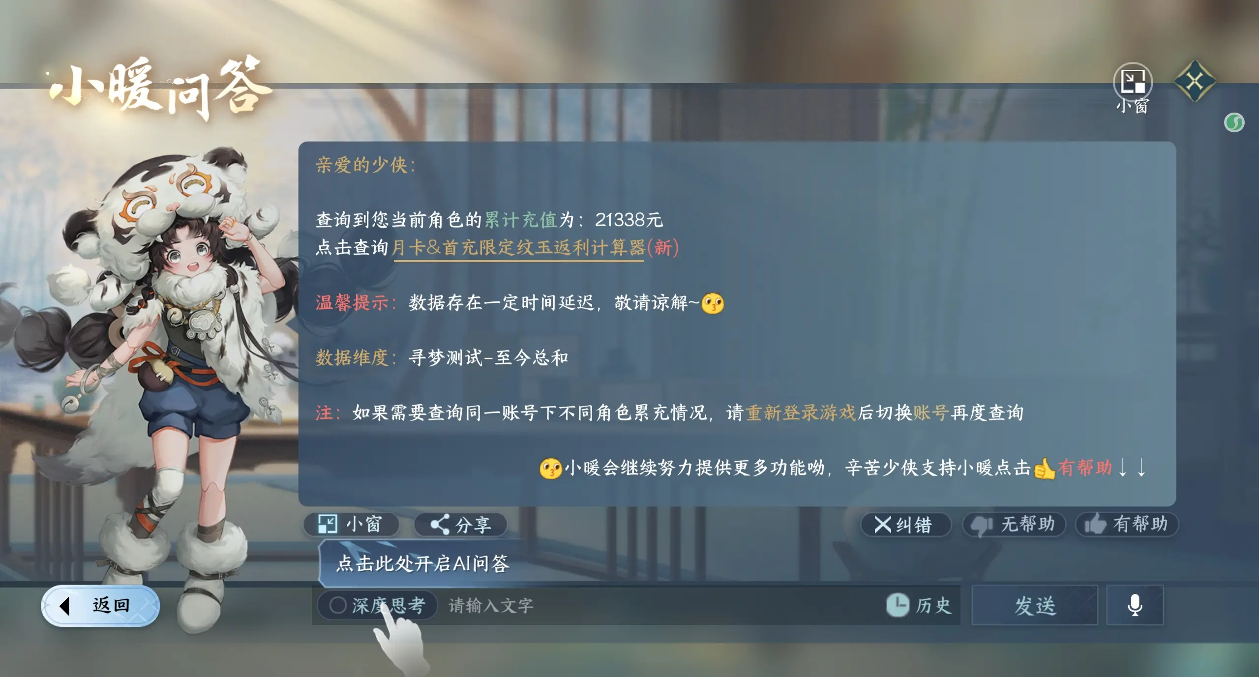 NSHWO313982逆水寒手游账号详情图18 NSHWO313982逆水寒手游账号详情图18