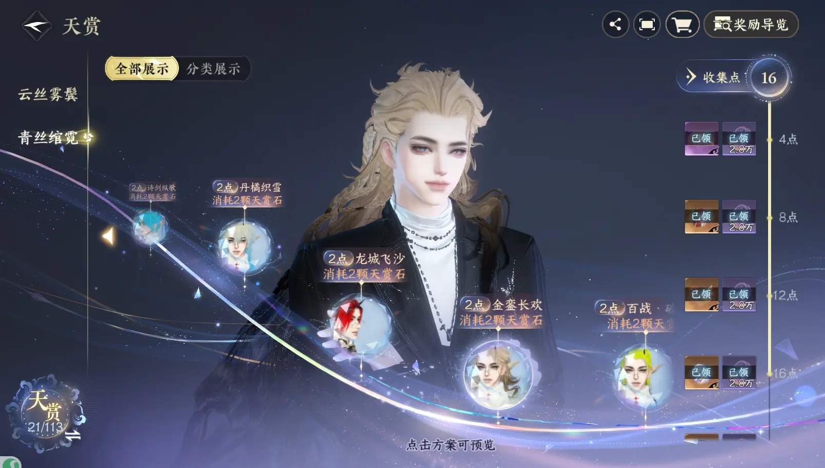 NSHWO314068逆水寒手游账号详情图25
